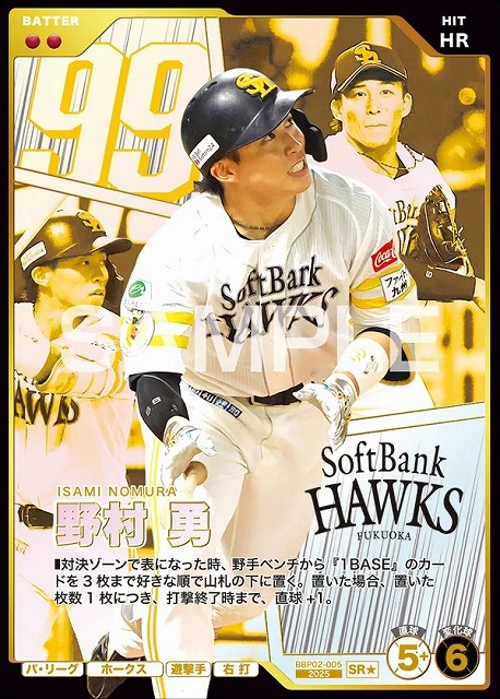 野村 勇(★) 【BBP02-005SR★】※QRコード未使用